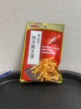 -磯の味香-旨辛焼き蒲