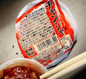 チャンジャ