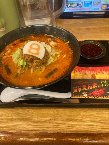 野菜麻辣らーめん 鬼辛えんま