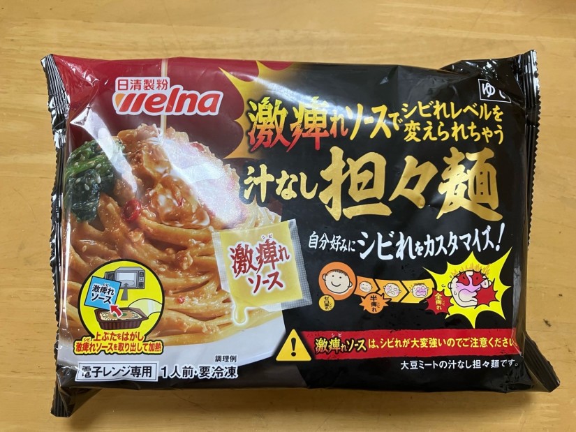 激痺れソースでシビれレベルを変えられちゃう 汁なし担々麺 全痺れ