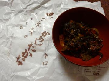 からしたかな