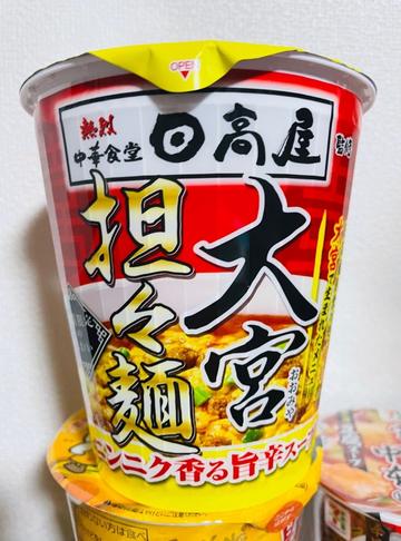 日高屋  大宮坦々麺 旨辛