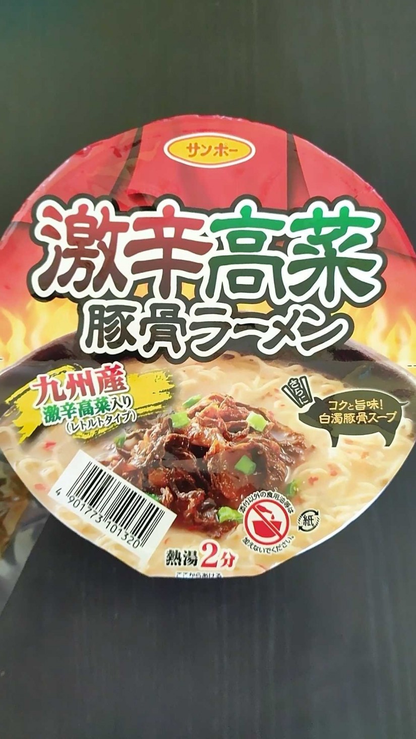激辛高菜豚骨ラーメン 1.58KM - サンポー食品株式会社 | 辛メーター
