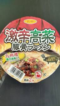 激辛高菜豚骨ラーメン