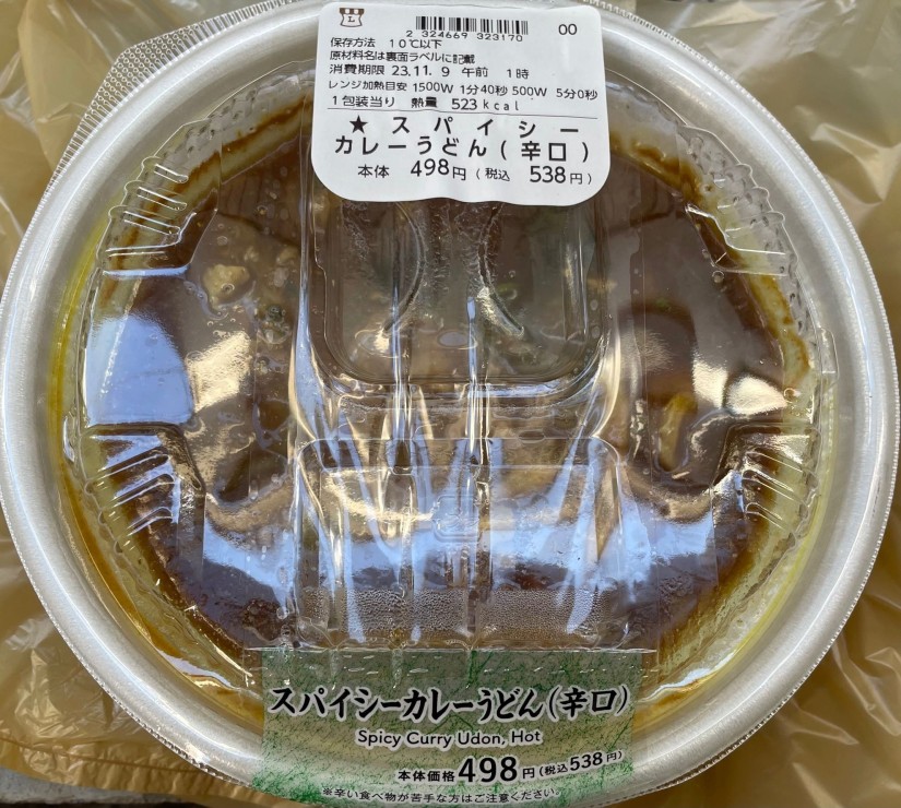 スパイシーカレーうどん (辛口)