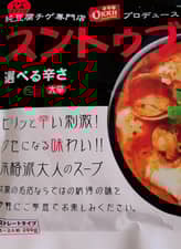 スンドゥブの素 大辛