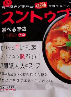 スンドゥブの素 大辛