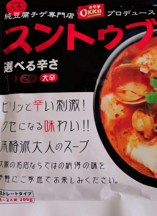 スンドゥブの素 大辛