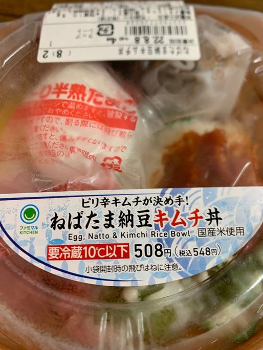 ねばたま納豆キムチ丼