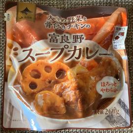 大きめ野菜と骨付きチキンの富良野スープカレー