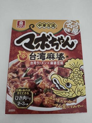理研ビタミン 中華百選 名古屋味 マボちゃん 台湾麻婆用  シャチホコ印