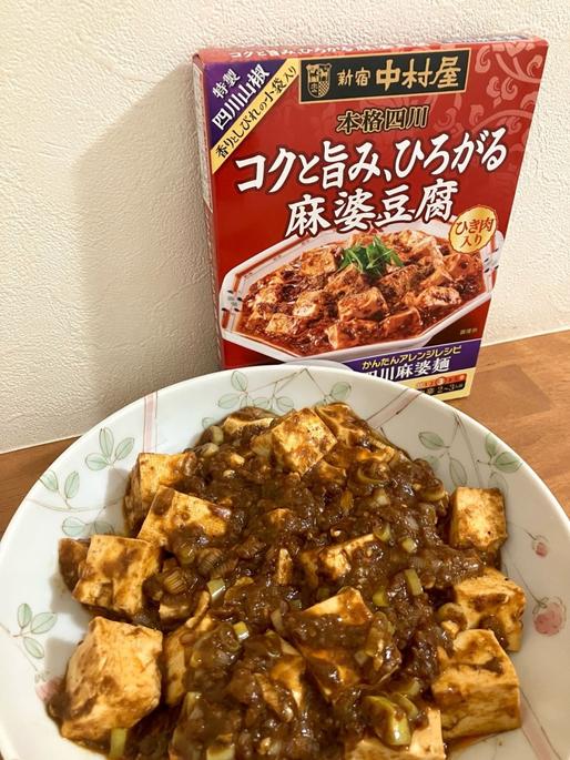 本格四川 コクと旨み、ひろがる麻婆豆腐 3辛