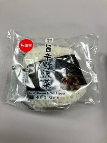 旨辛野沢菜 旨辛