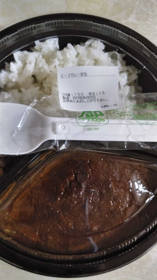 ビーフカレー 15辛