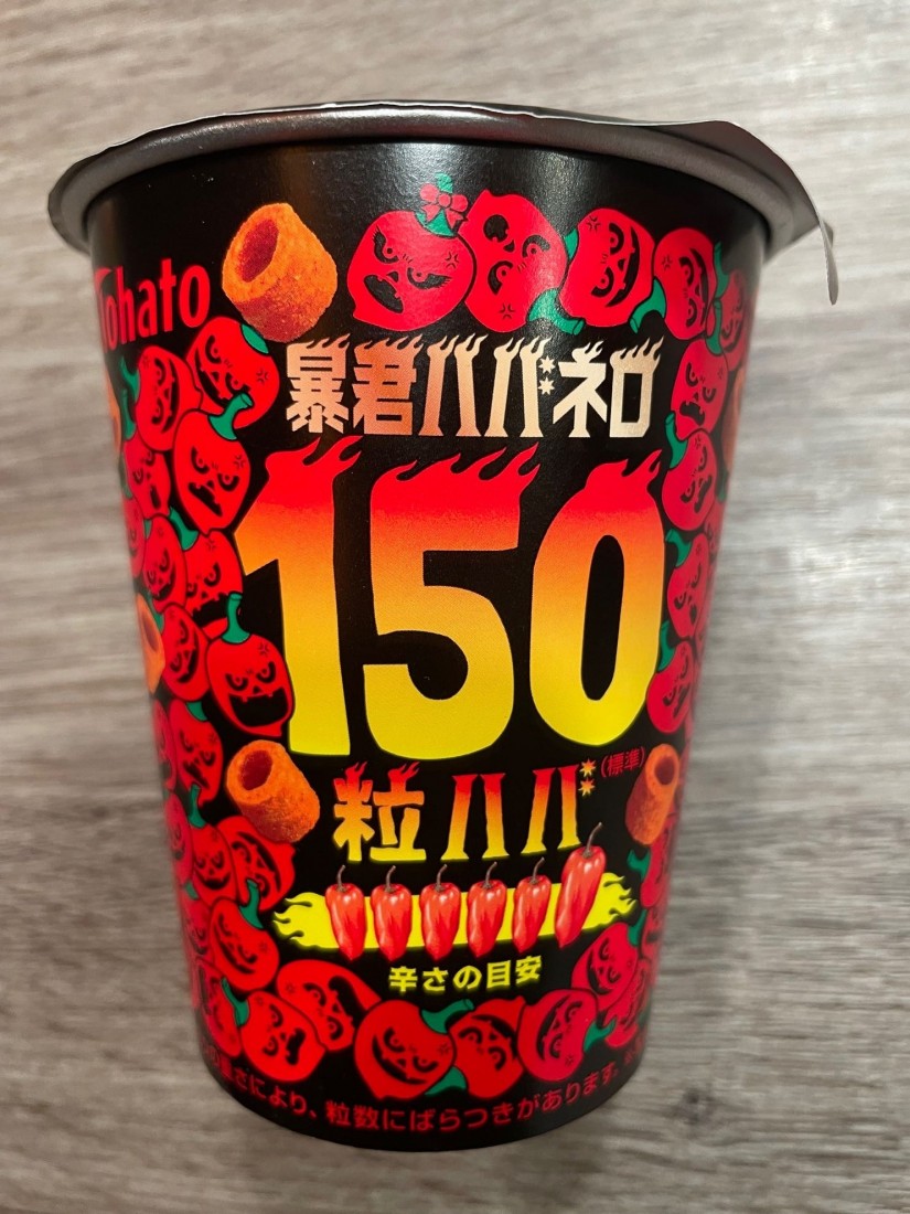 暴君ハバネロ150ハバ