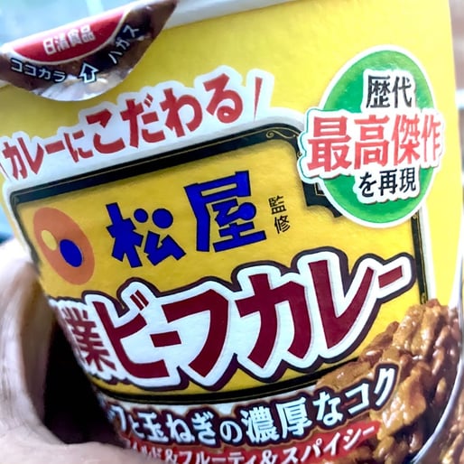 松屋監修 創業ビーフカレー 中辛