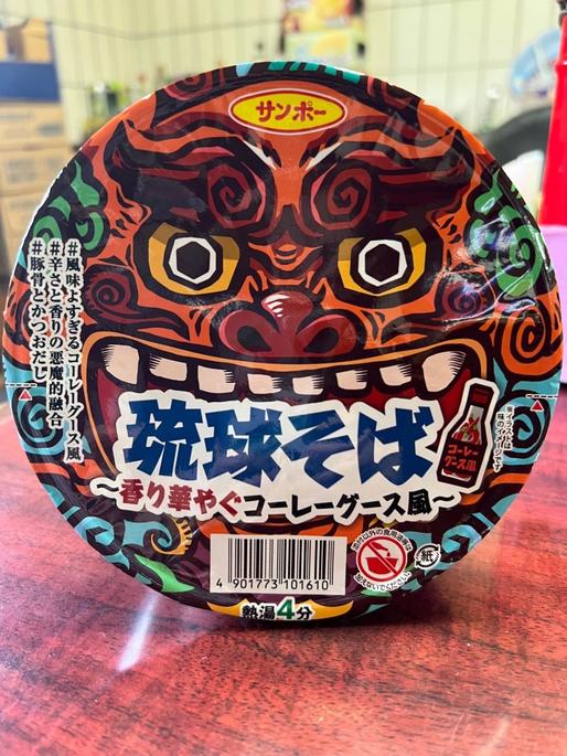 琉球そば～香り華やぐコーレーグース風～