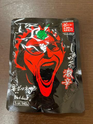 幸せの激辛 辛ボロネーゼ