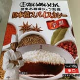 日本橋スパイスカレー 辛黒  辛口