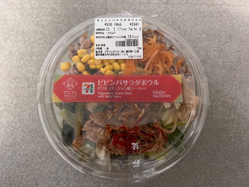 ビビンバサラダボウル　