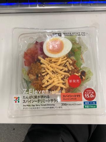たんぱく質が摂れるスパイシーチリミートサラダ