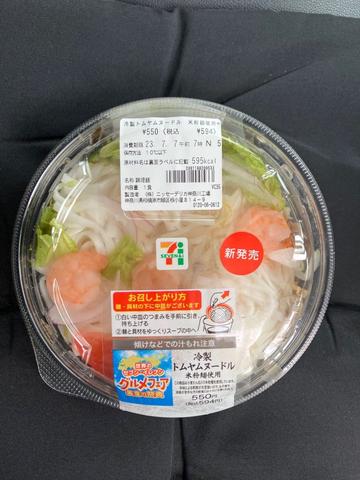 冷製トムヤムヌードル 米粉麺使用 辛みが苦手な方の飲食はご注意