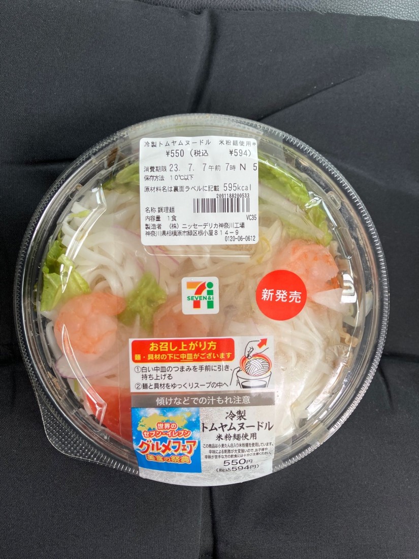 冷製トムヤムヌードル 米粉麺使用 辛みが苦手な方の飲食はご注意