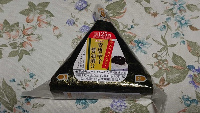 手巻きおにぎり 青唐辛子醤油漬け