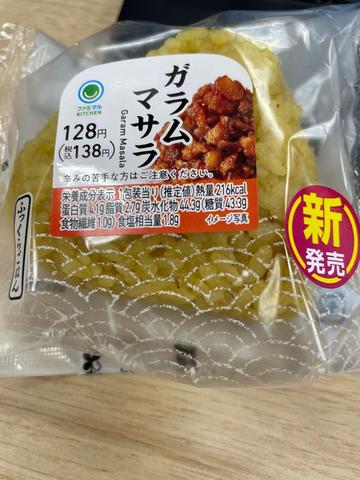 ガラムマサラ