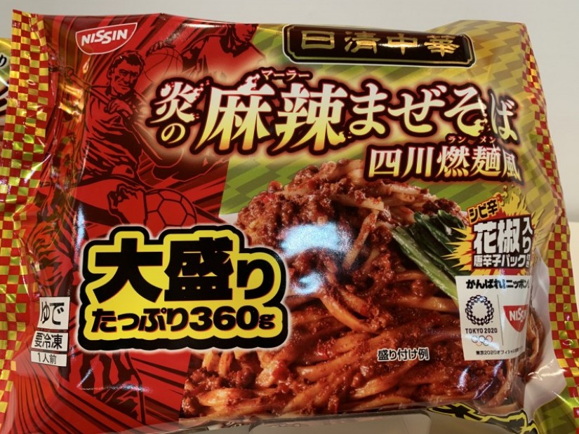 炎の麻辣まぜそば