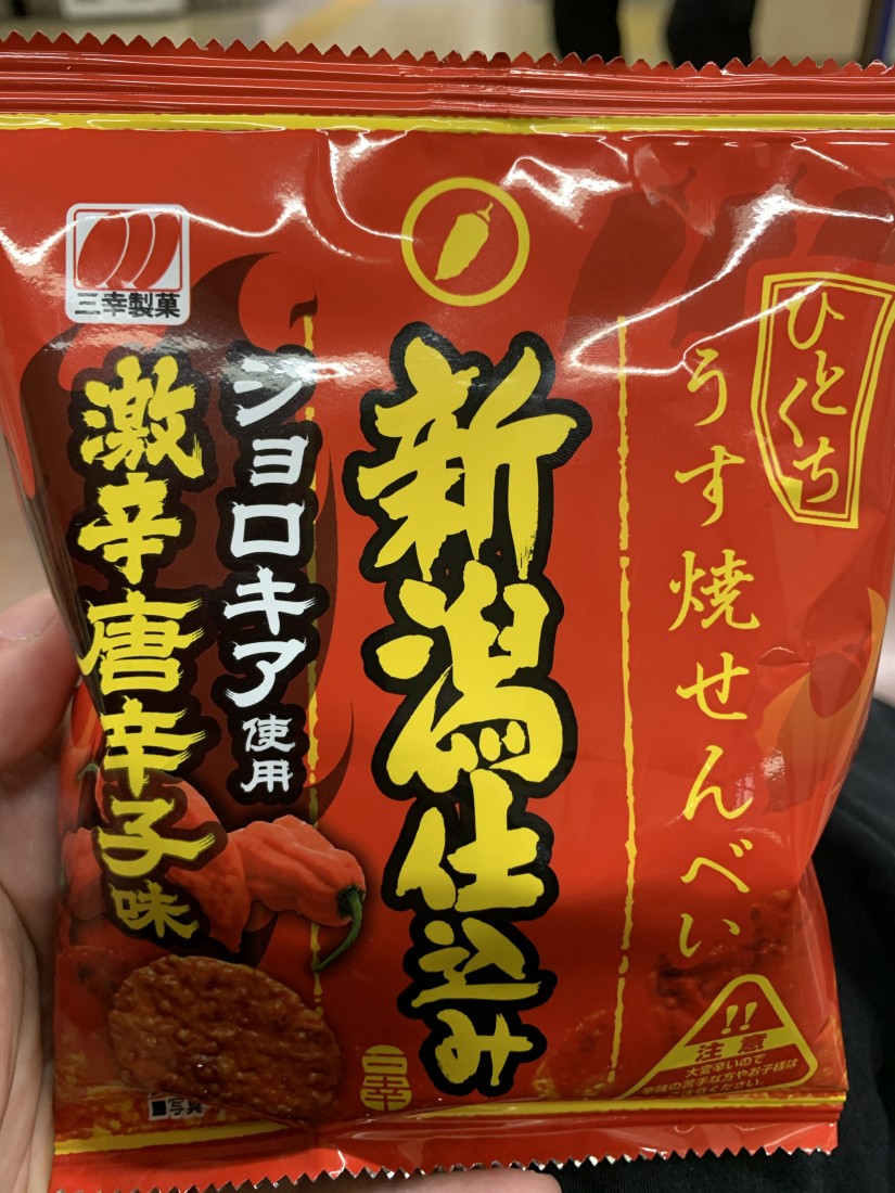 ひとくちうす焼せんべい新潟仕込み ジョロキア使用激辛唐辛子味