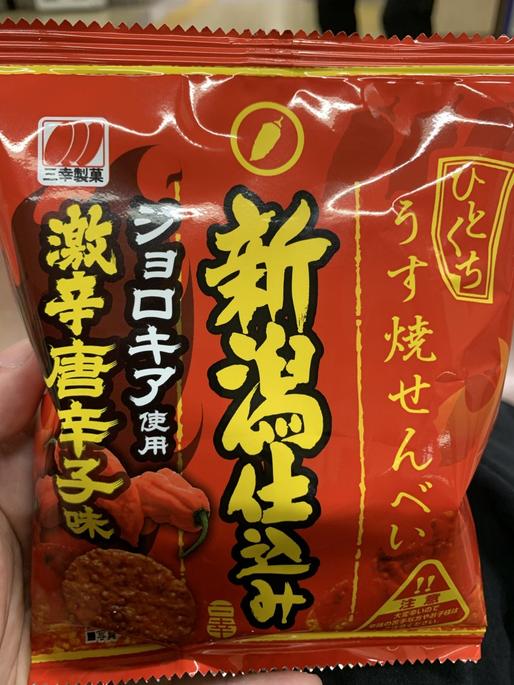 ひとくちうす焼せんべい新潟仕込み ジョロキア使用激辛唐辛子味