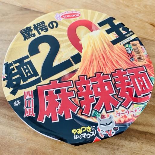 驚愕の麺2.0玉　四川風麻辣麺