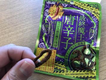 最終魔王唐辛子 闇炎激辛
