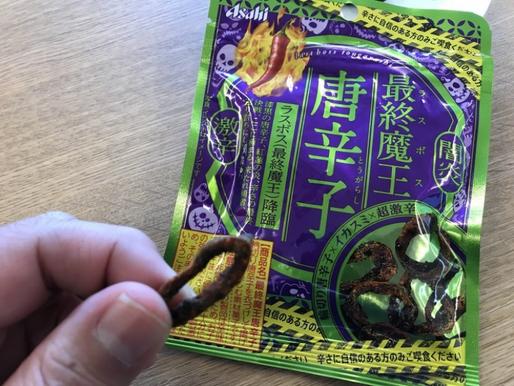 最終魔王唐辛子 闇炎激辛