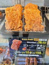 ジューシーチキン（辛口） 激辛