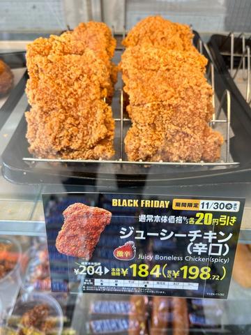 ジューシーチキン（辛口） 激辛