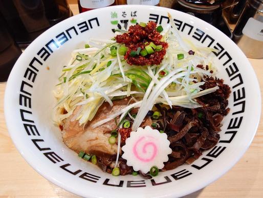 辛みそ油そば＋ネギ盛り 3辛