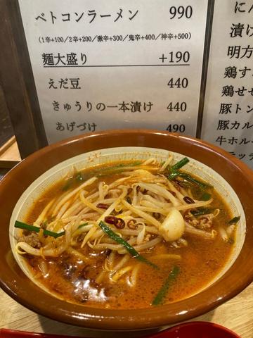ベトコンラーメン 神辛