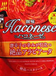 ハコネーゼ 絶品パスタソース 絶品アラビアータ