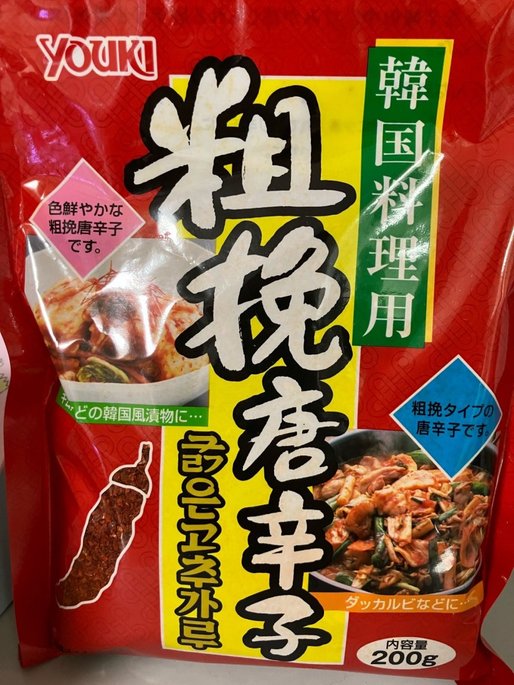 粗挽唐辛子