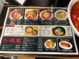 地獄ラーメン 激辛