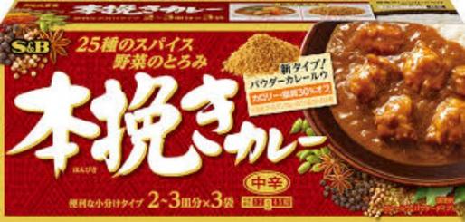 本挽きカレー 中辛