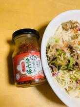 唐辛子と花椒のザクザク食べる生七味