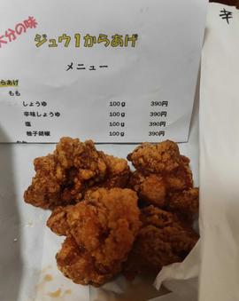 辛味しょうゆ からあげ