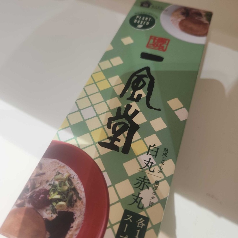一風堂プラントベースラーメン