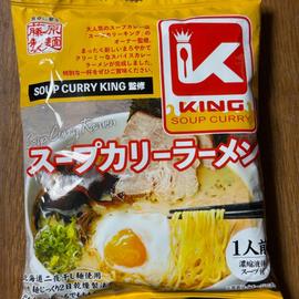 スープカリーキング監修スープカリーラーメン