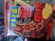 極激辛ポテトチップス ３