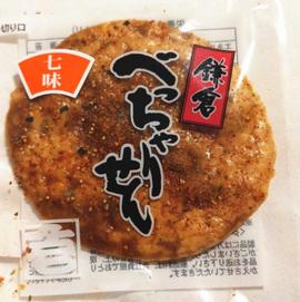 鎌倉べっちゃりせん 七味