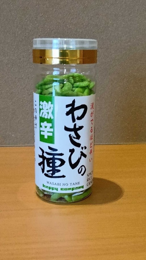 わさびの激辛種 激辛